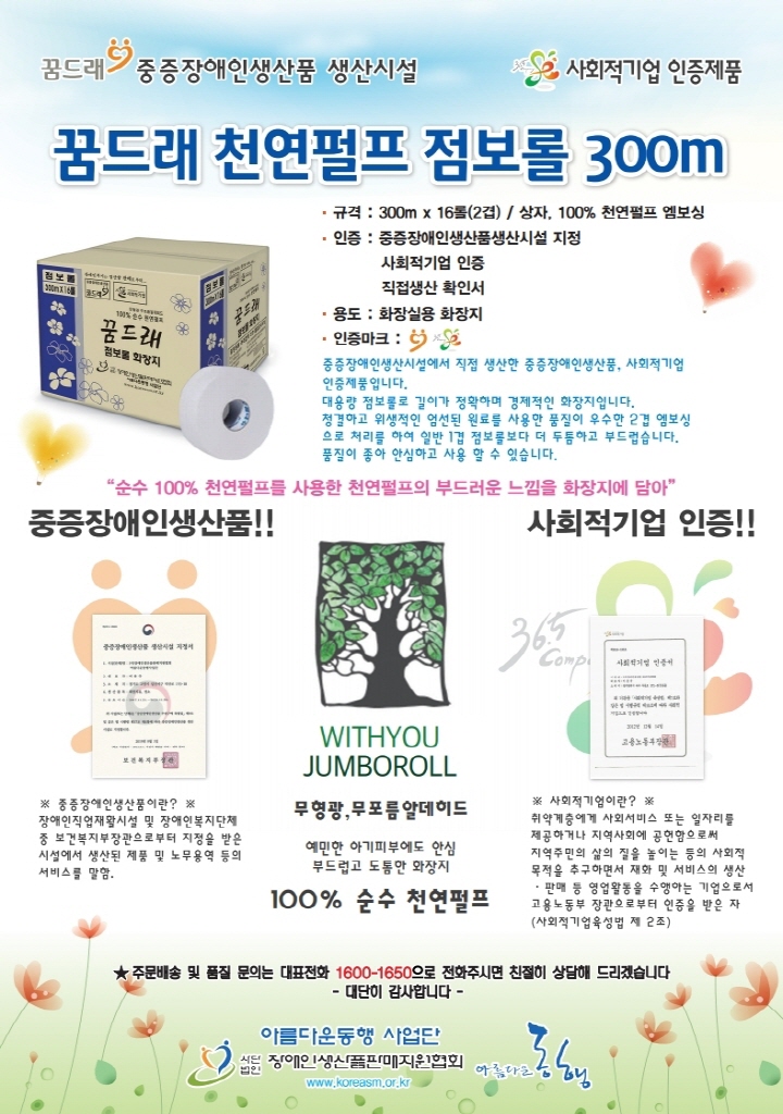 꿈드래 천연펄프 300M 상세설명